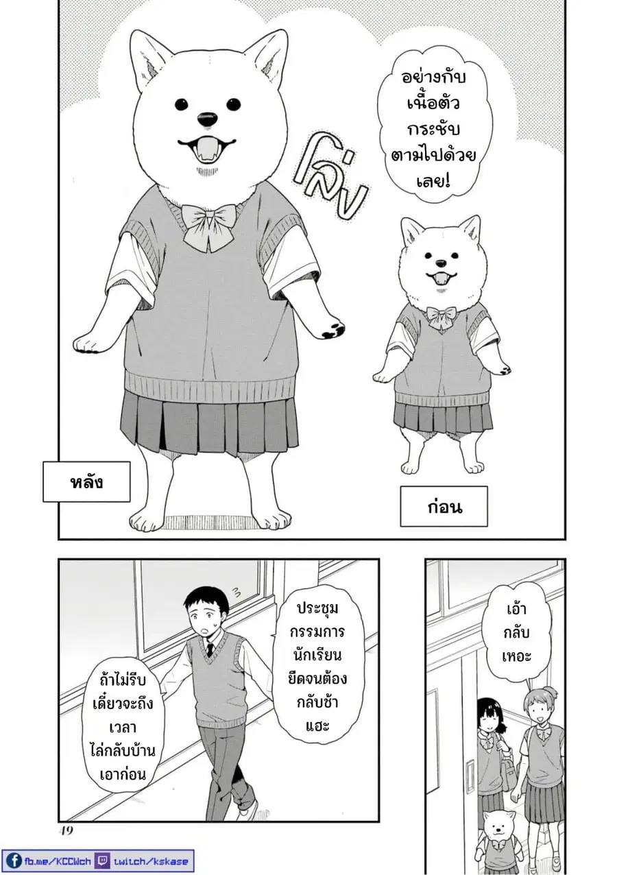 Inuta-san ตอนที่ 11 หน้า 3