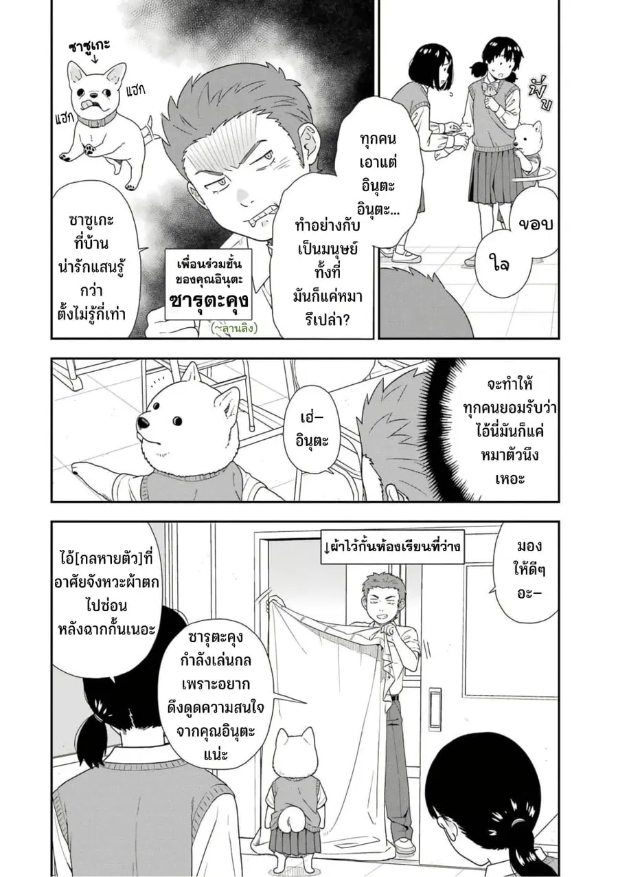 Inuta-san ตอนที่ 12 หน้า 2