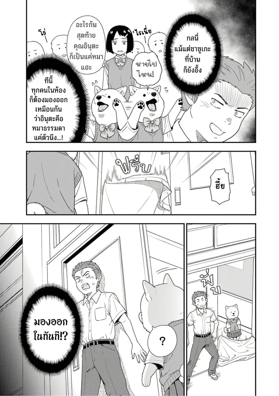 Inuta-san ตอนที่ 12 หน้า 3