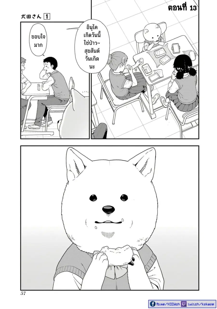 Inuta-san ตอนที่ 13 หน้า 1