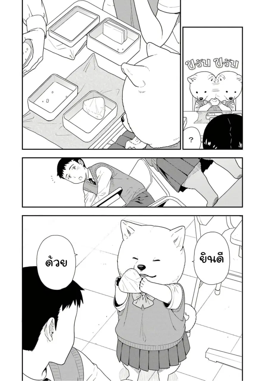 Inuta-san ตอนที่ 13 หน้า 2