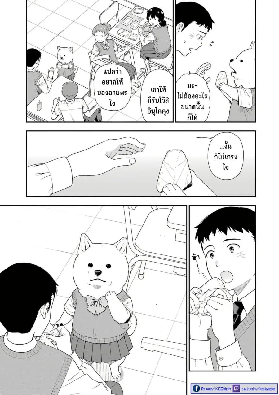 Inuta-san ตอนที่ 13 หน้า 3