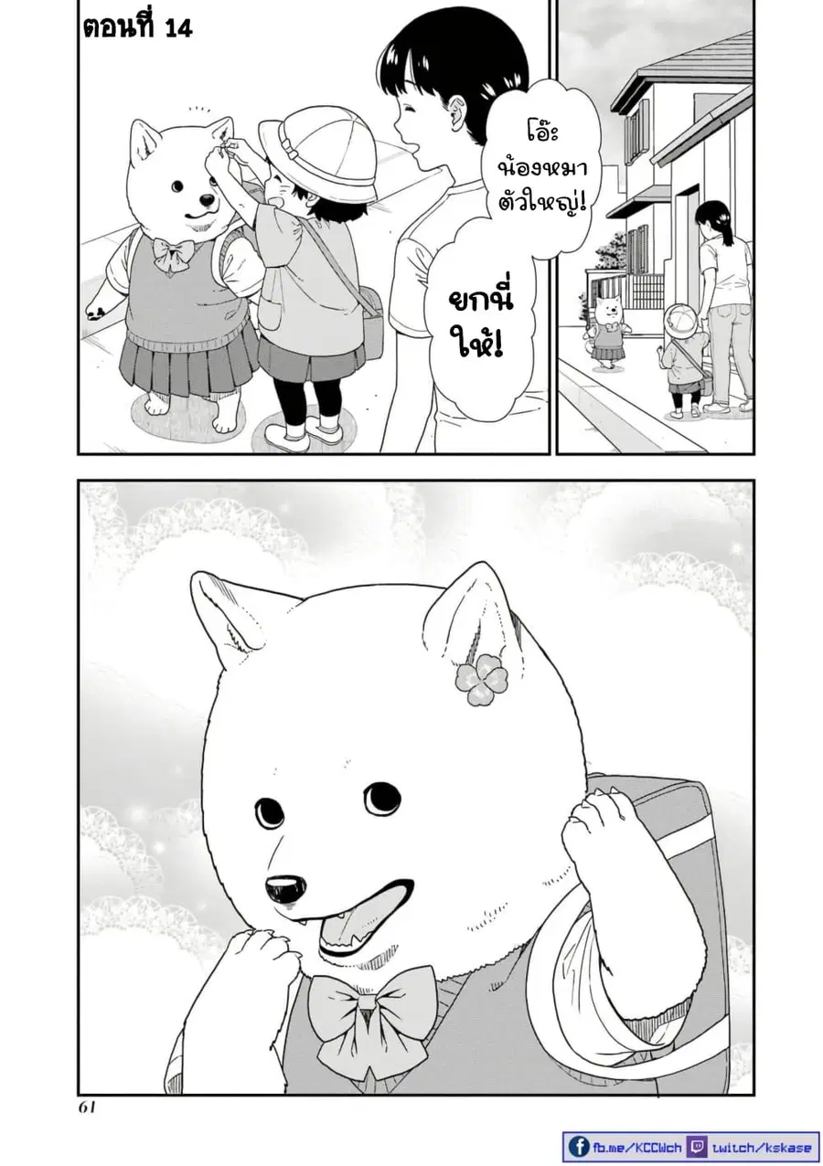Inuta-san ตอนที่ 14 หน้า 1