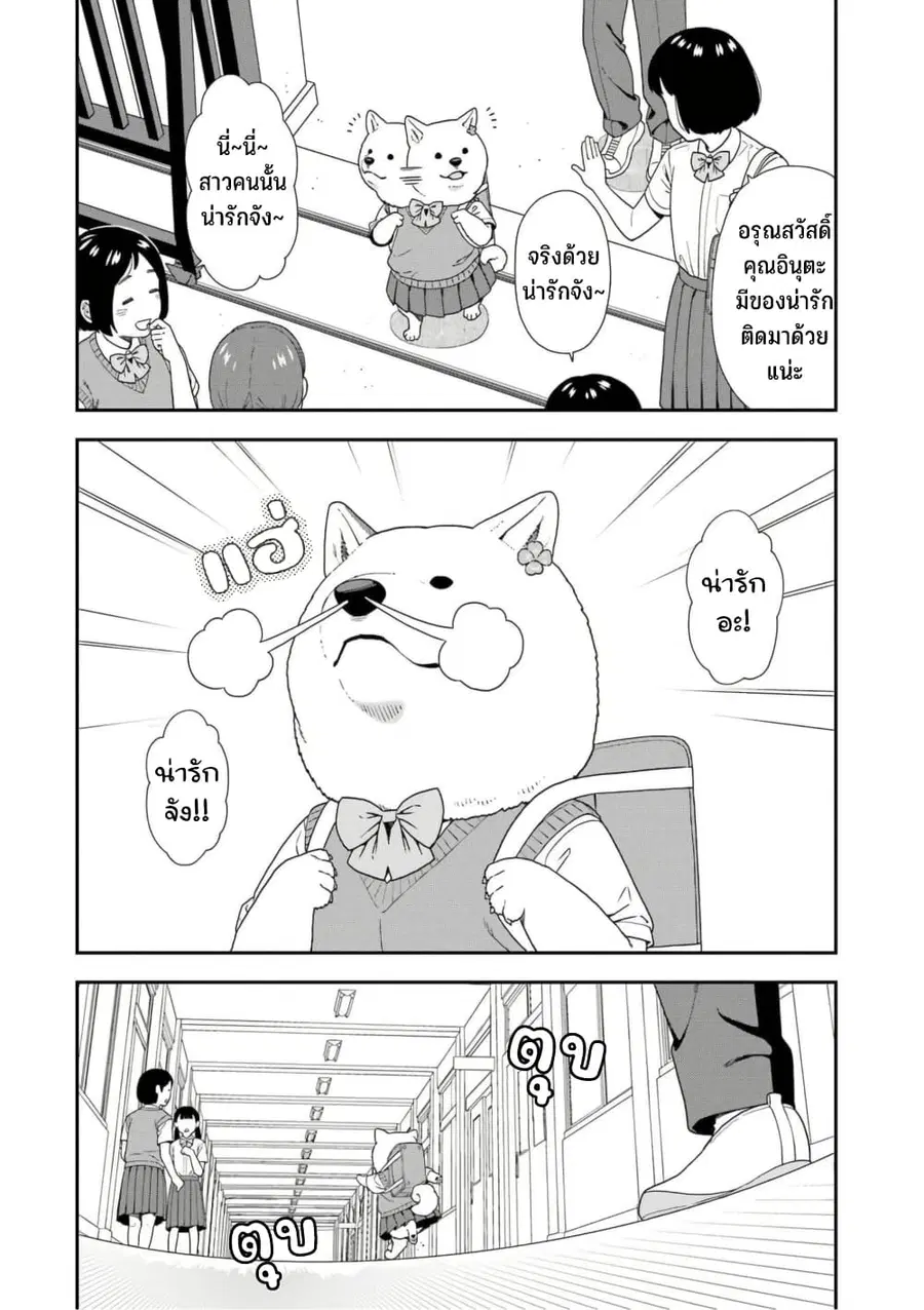 Inuta-san ตอนที่ 14 หน้า 2