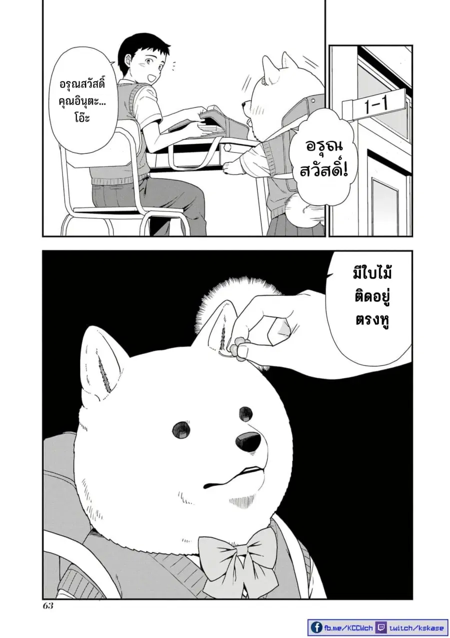 Inuta-san ตอนที่ 14 หน้า 3
