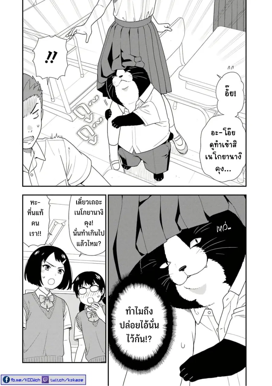 Inuta-san ตอนที่ 15 หน้า 2