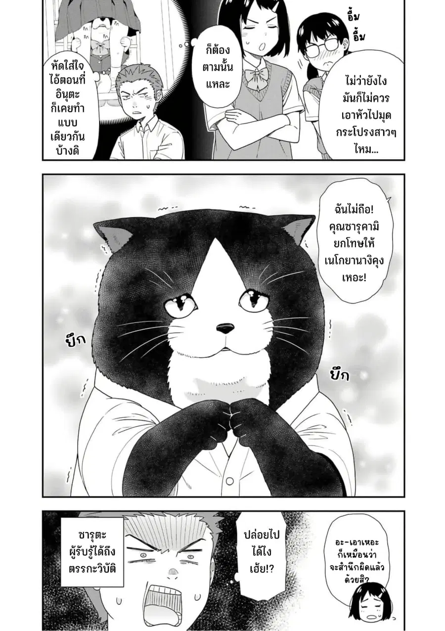 Inuta-san ตอนที่ 15 หน้า 3