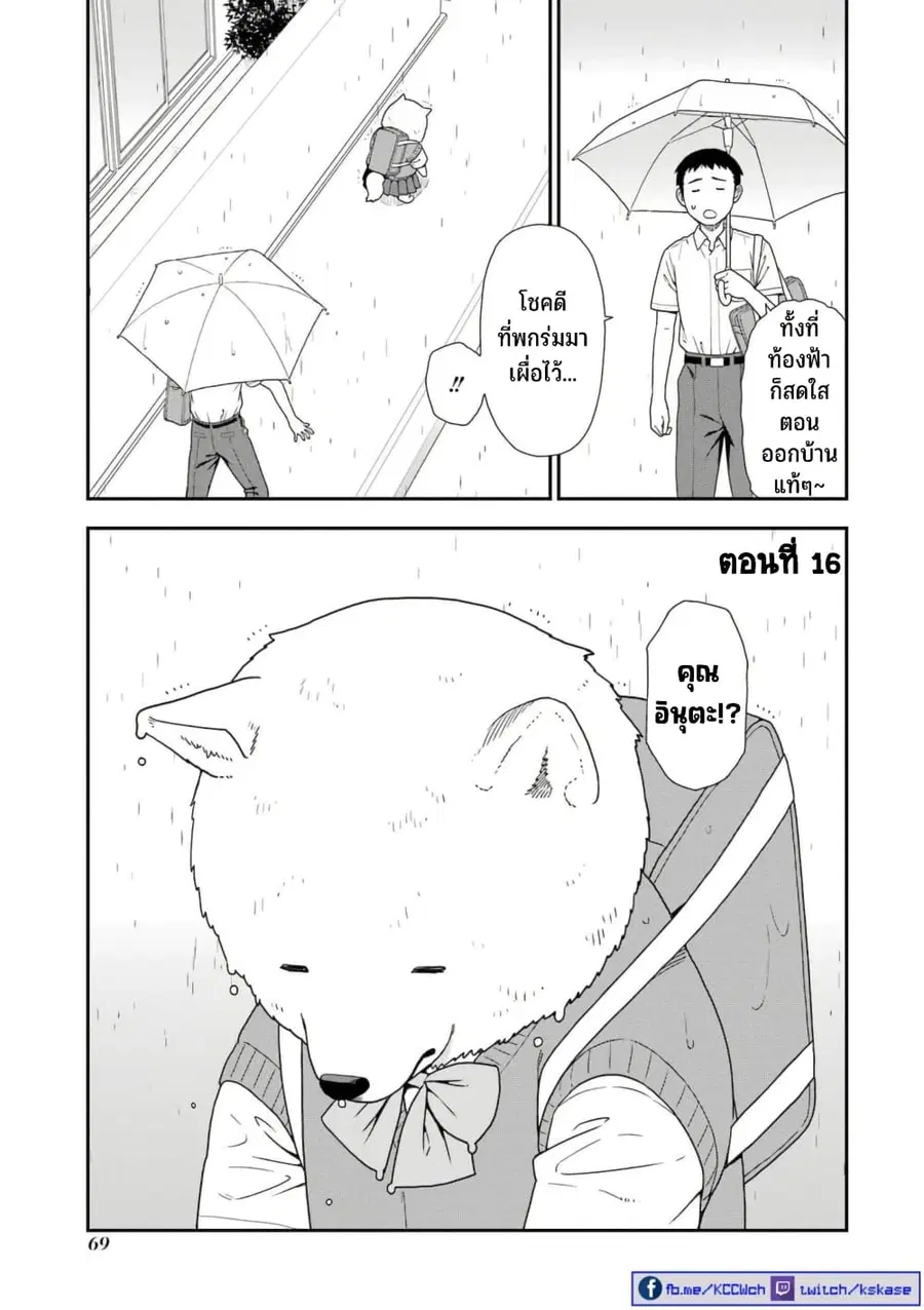 Inuta-san ตอนที่ 16 หน้า 1