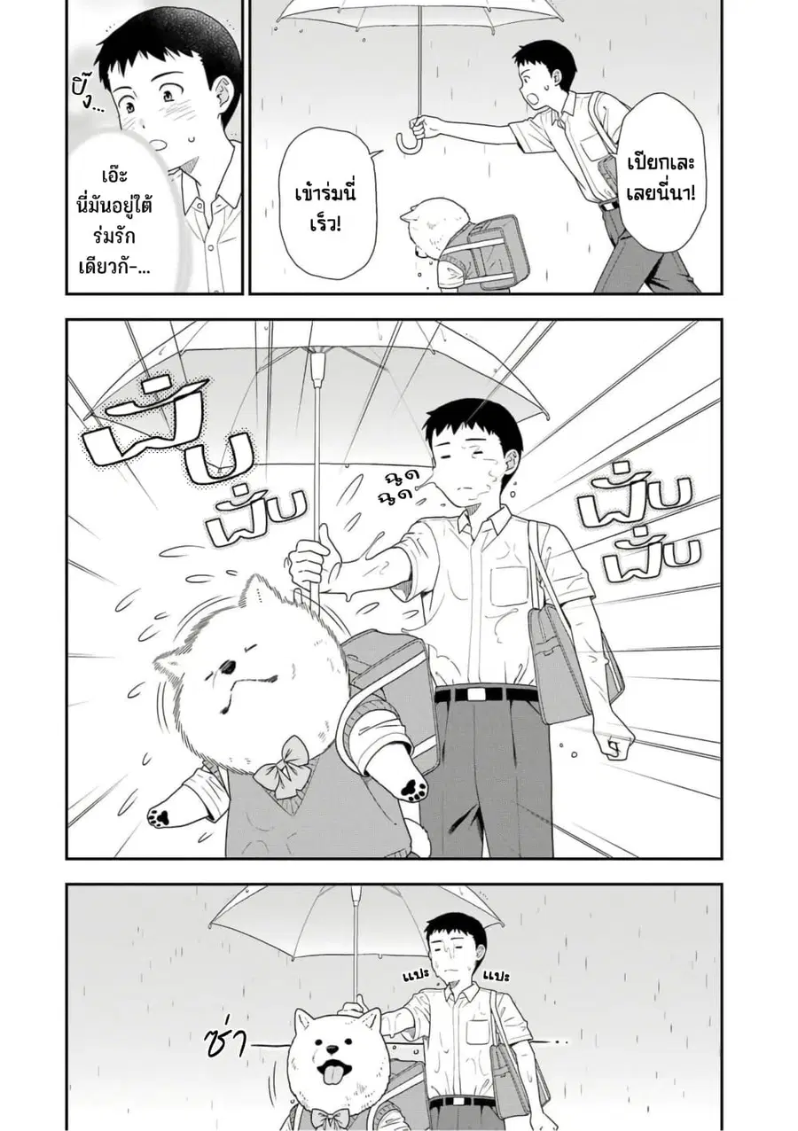Inuta-san ตอนที่ 16 หน้า 2