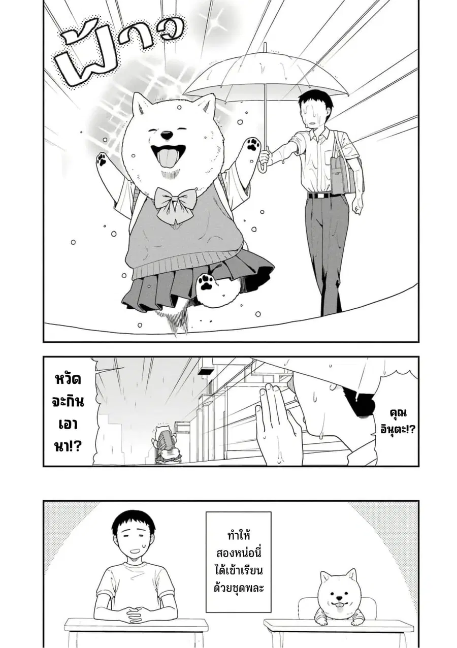 Inuta-san ตอนที่ 16 หน้า 3