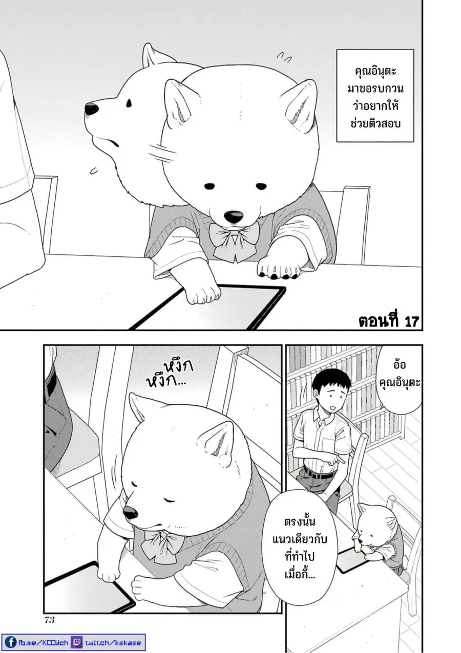 Inuta-san ตอนที่ 17 หน้า 1