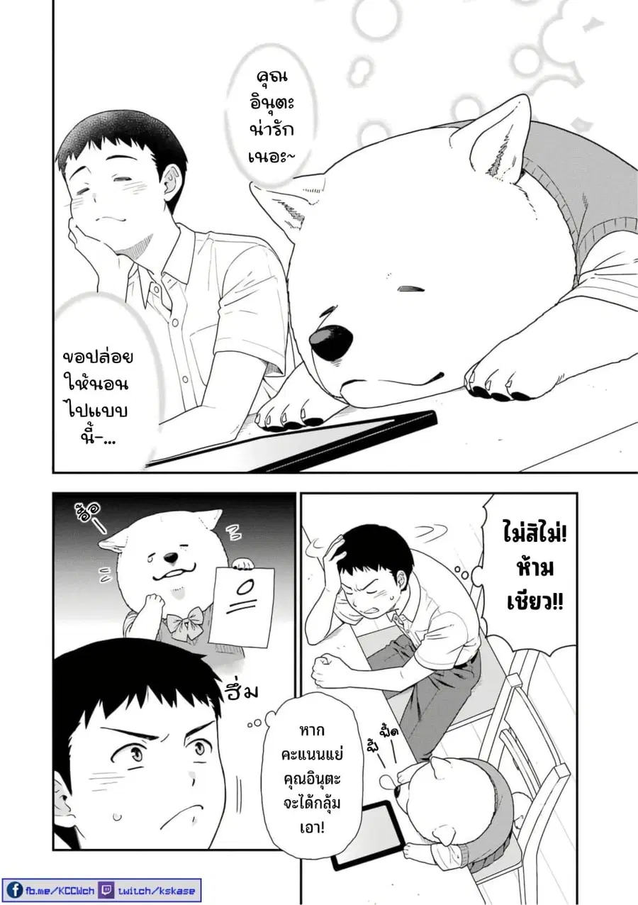 Inuta-san ตอนที่ 17 หน้า 2