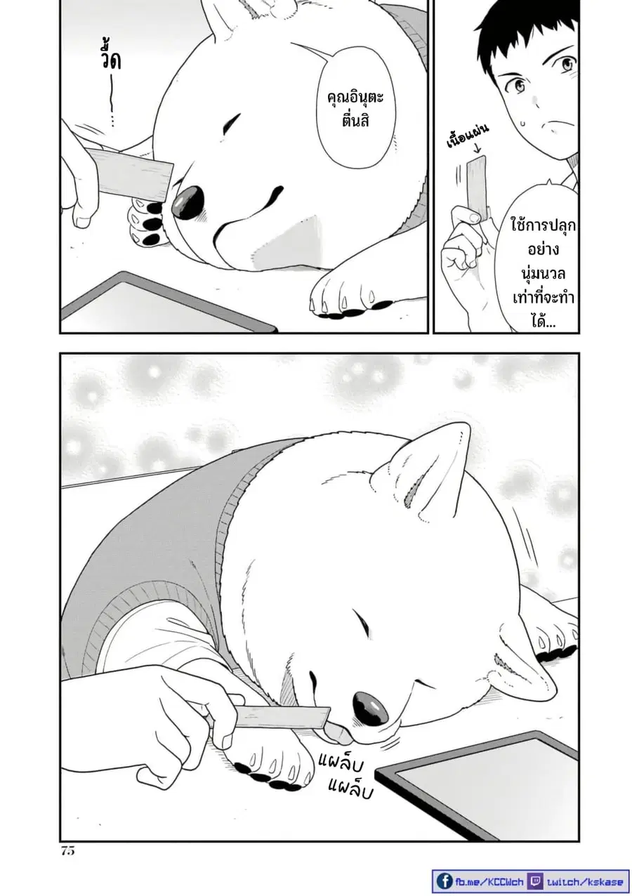 Inuta-san ตอนที่ 17 หน้า 3