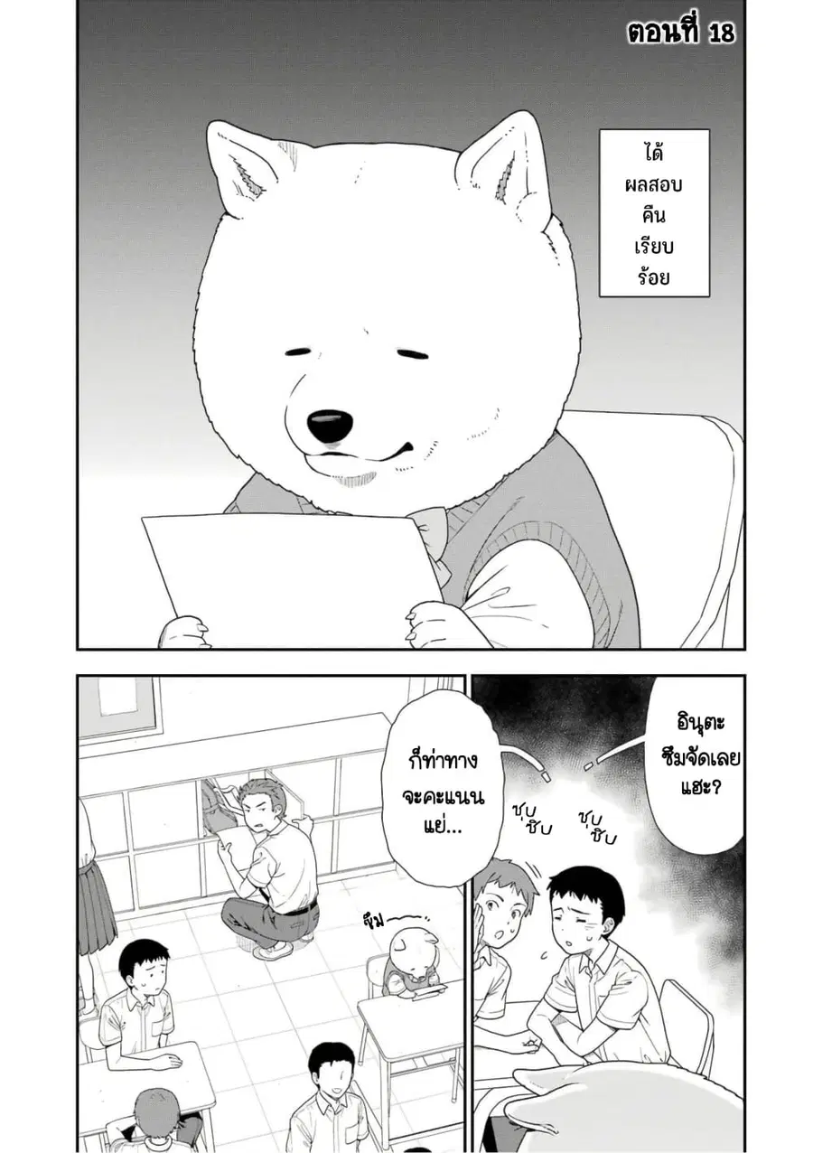 Inuta-san ตอนที่ 18 หน้า 1