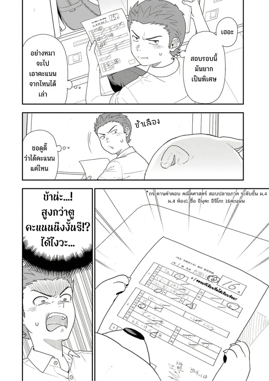 Inuta-san ตอนที่ 18 หน้า 2