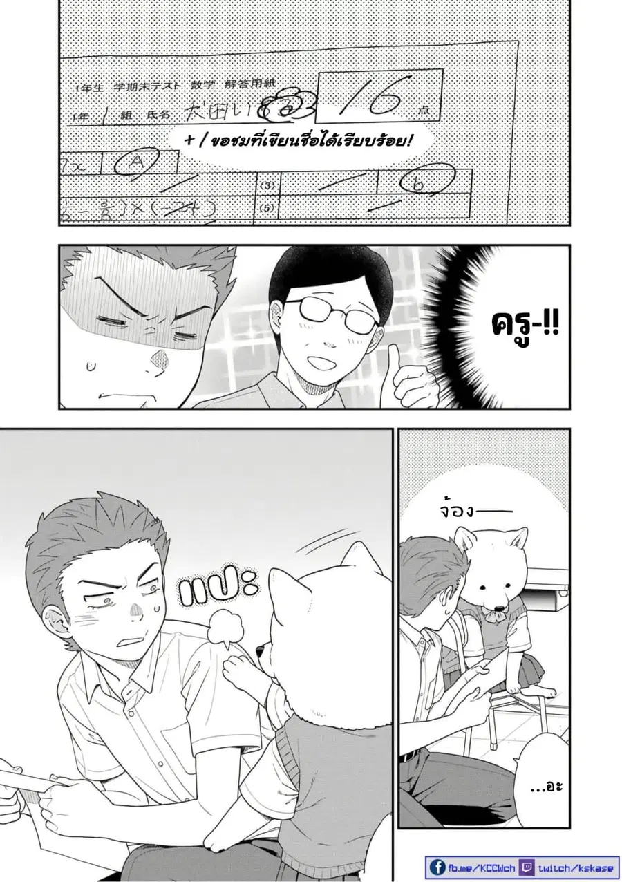 Inuta-san ตอนที่ 18 หน้า 3