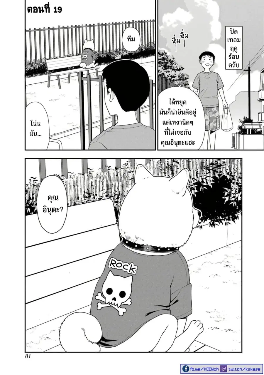 Inuta-san ตอนที่ 19 หน้า 1