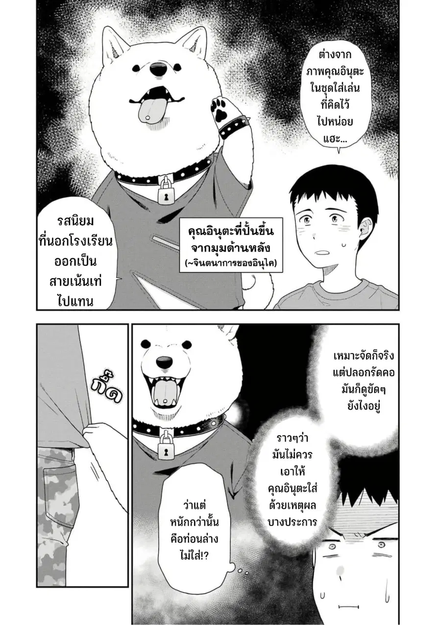 Inuta-san ตอนที่ 19 หน้า 2