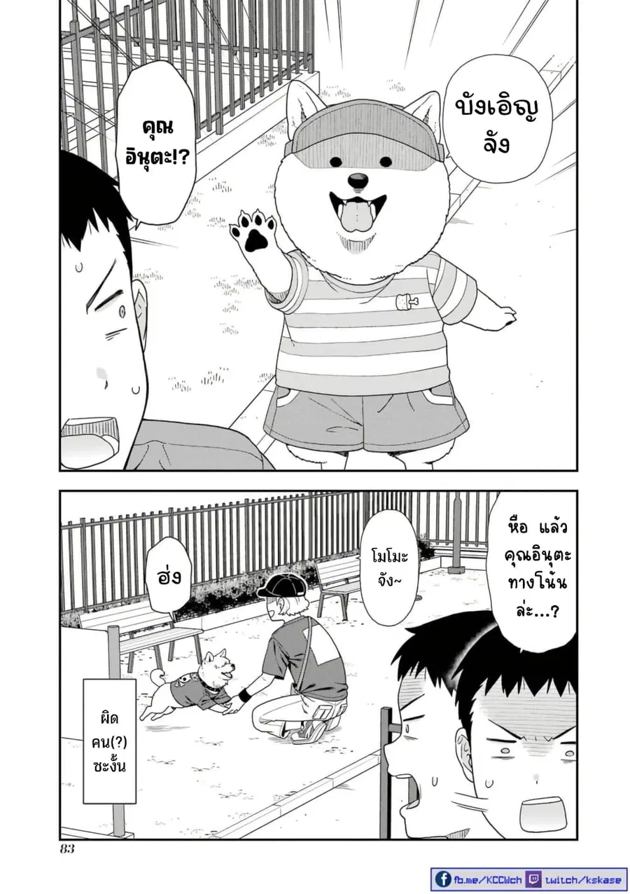 Inuta-san ตอนที่ 19 หน้า 3