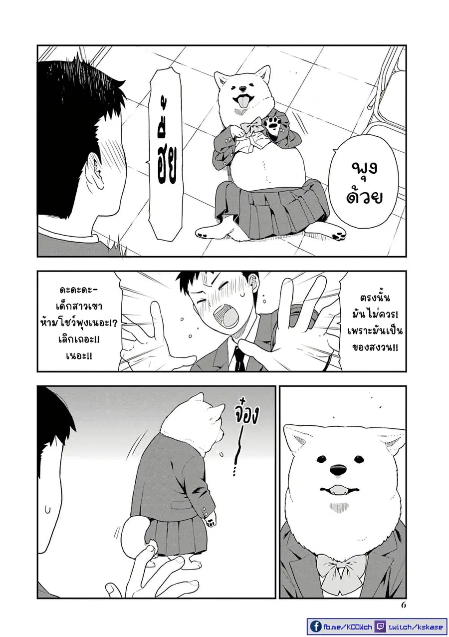 Inuta-san ตอนที่ 2 หน้า 2