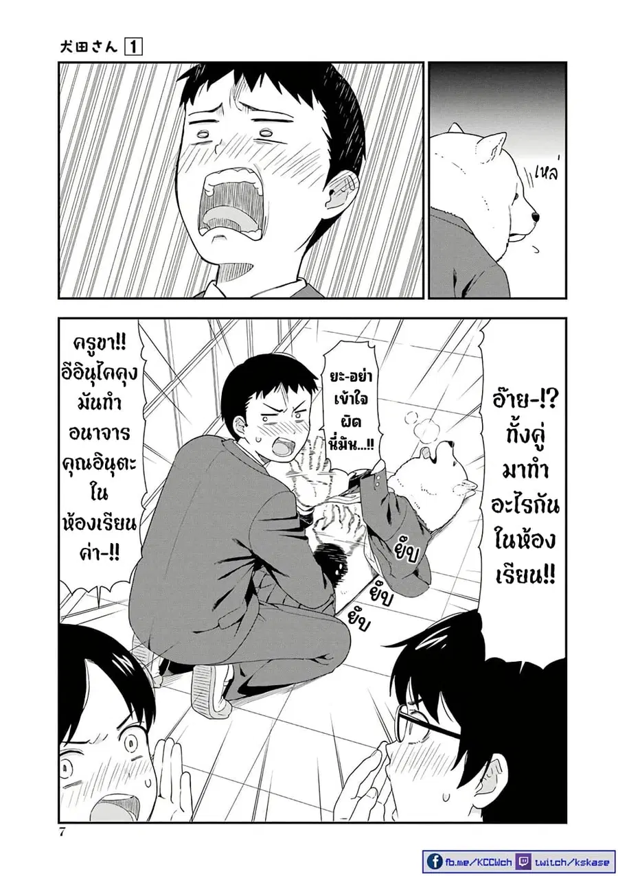 Inuta-san ตอนที่ 2 หน้า 3