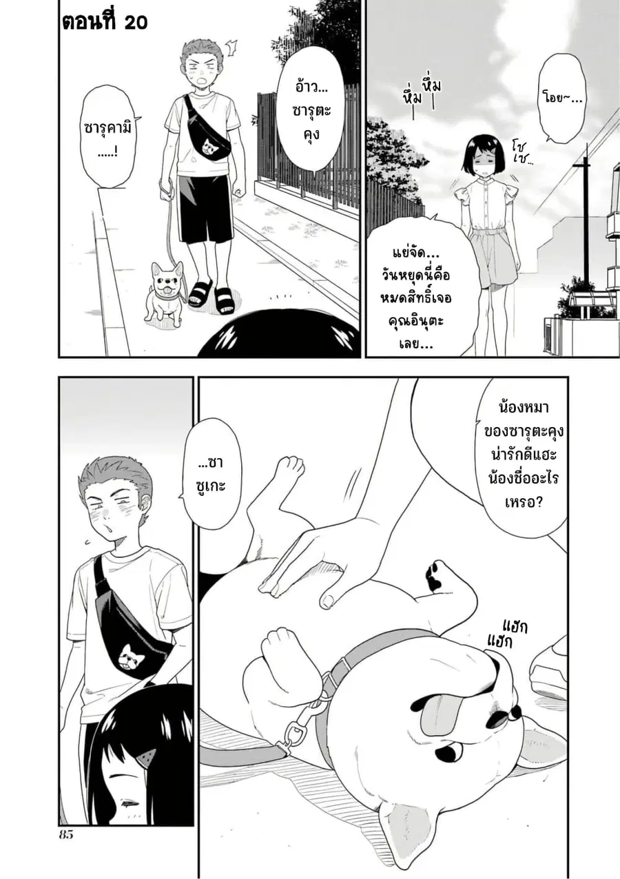 Inuta-san ตอนที่ 20 หน้า 1