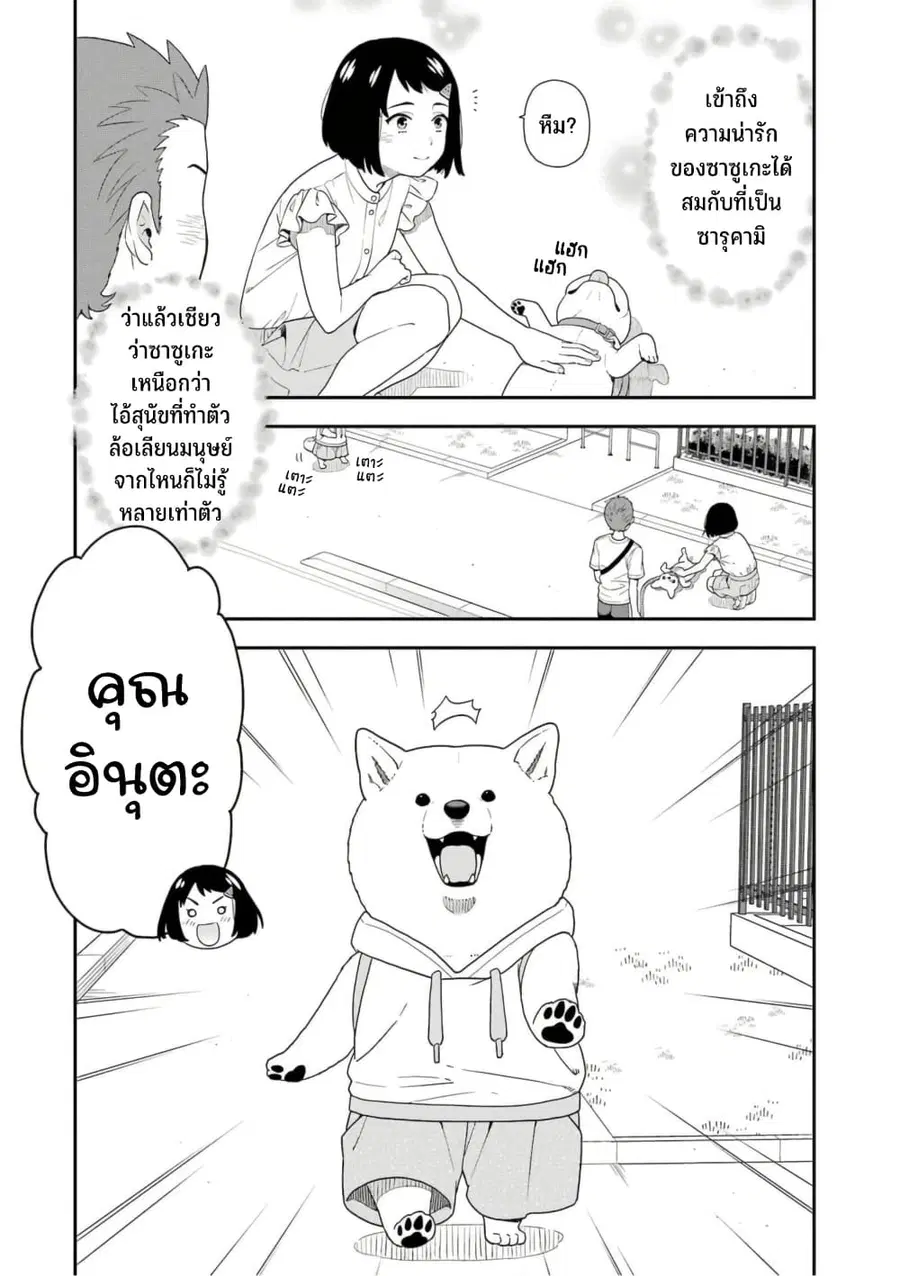 Inuta-san ตอนที่ 20 หน้า 2