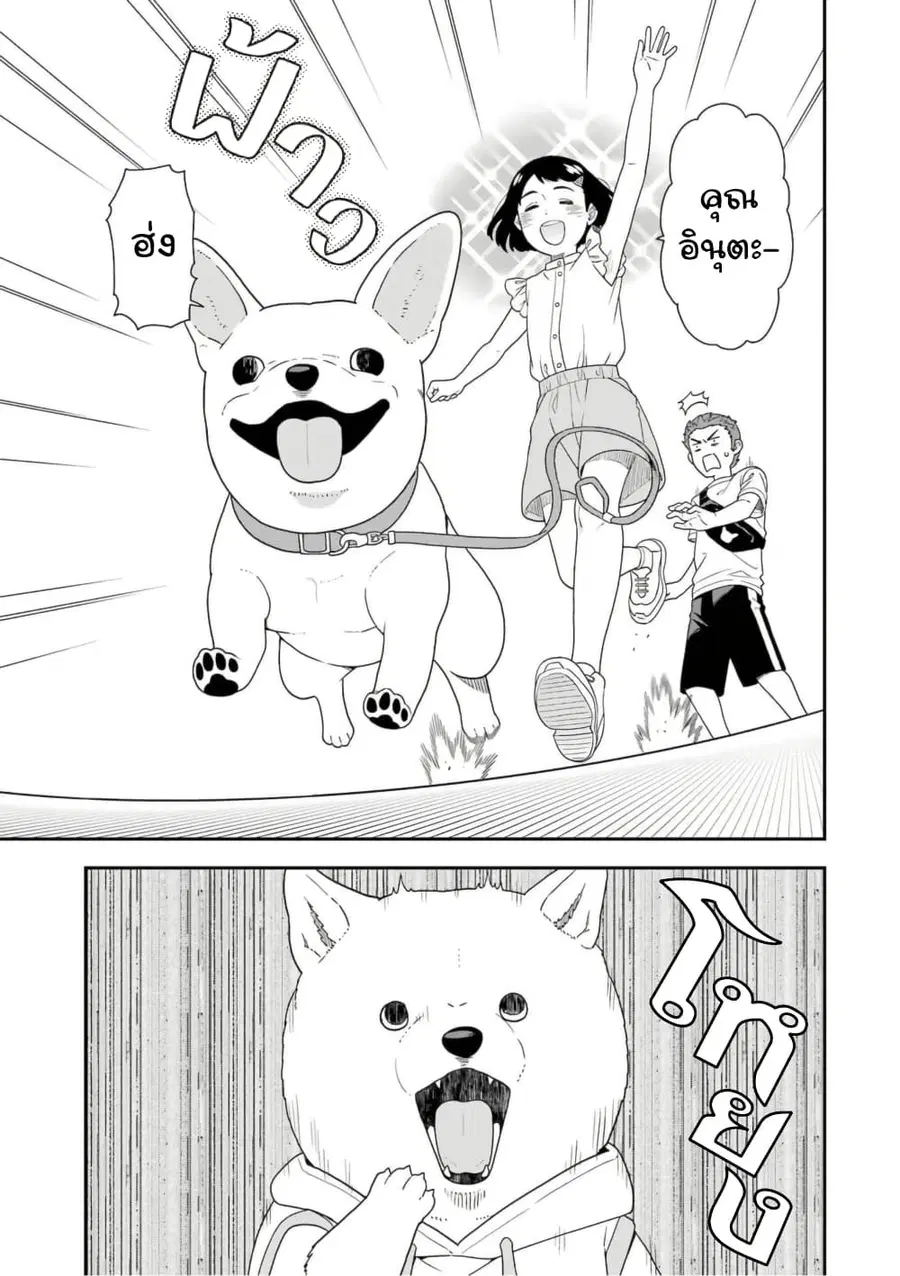 Inuta-san ตอนที่ 20 หน้า 3