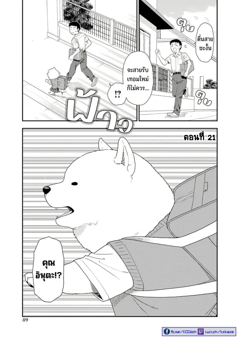 Inuta-san ตอนที่ 21 หน้า 1