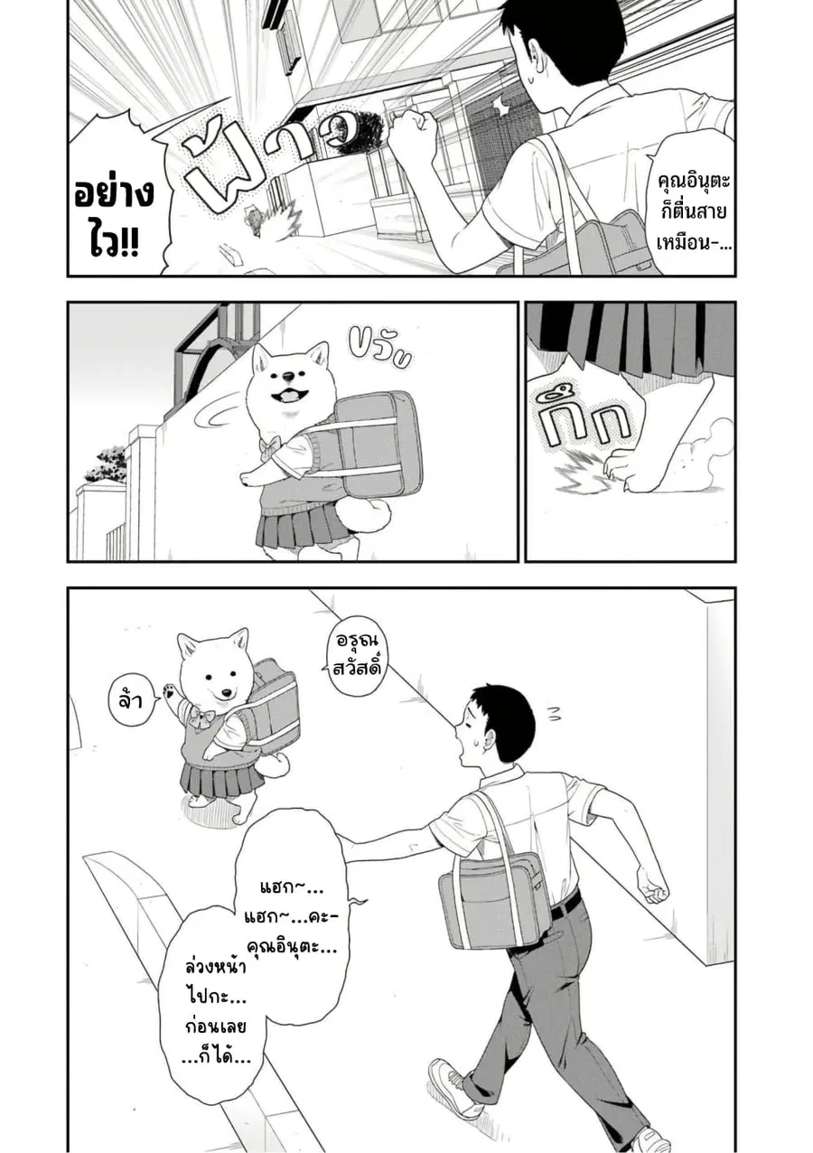 Inuta-san ตอนที่ 21 หน้า 2