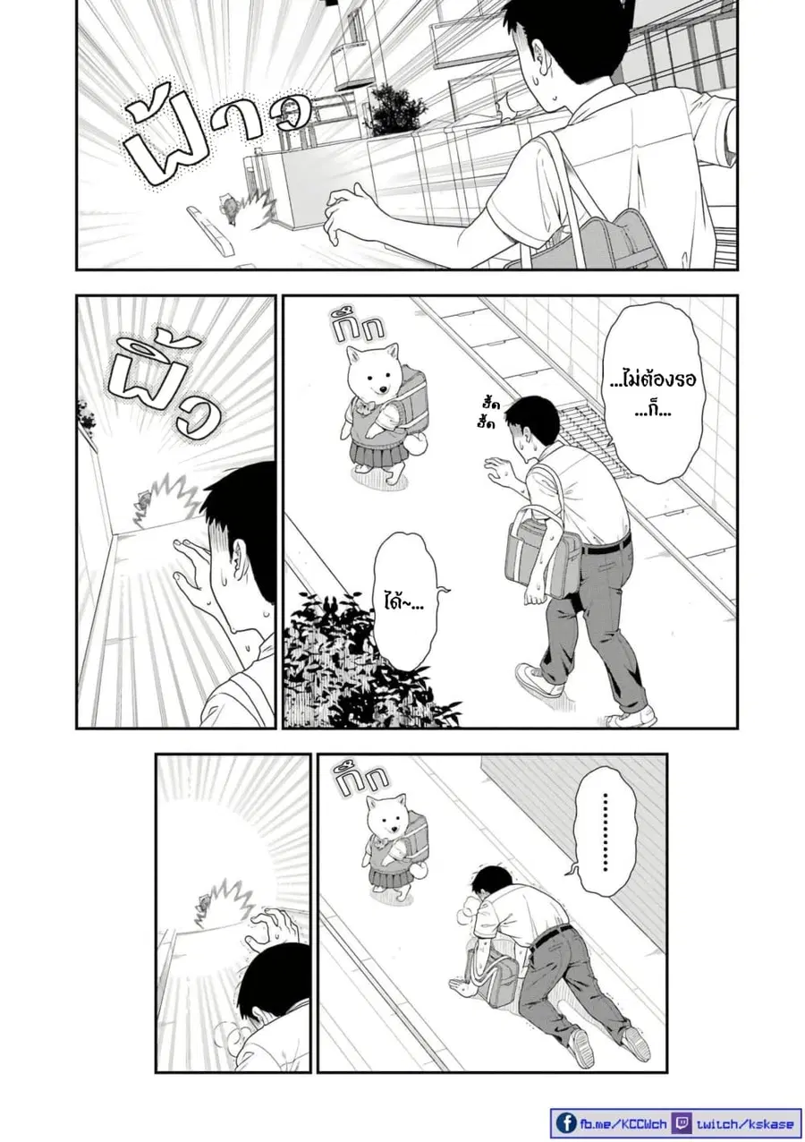 Inuta-san ตอนที่ 21 หน้า 3