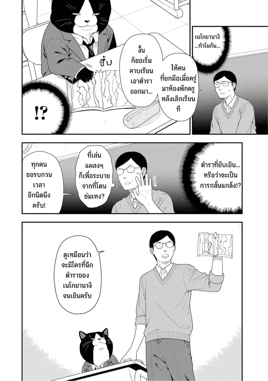 Inuta-san ตอนที่ 21.5 หน้า 2
