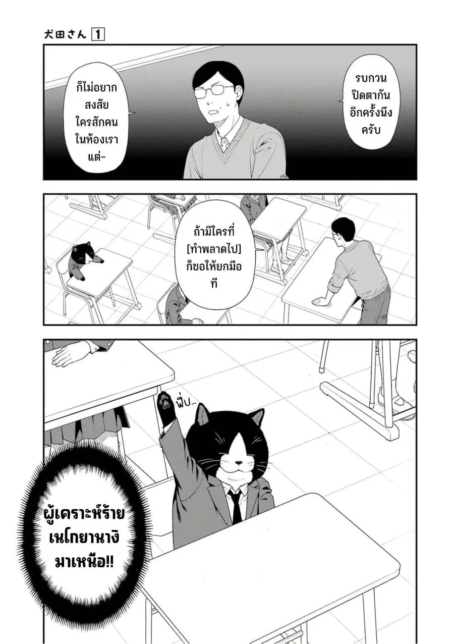 Inuta-san ตอนที่ 21.5 หน้า 3