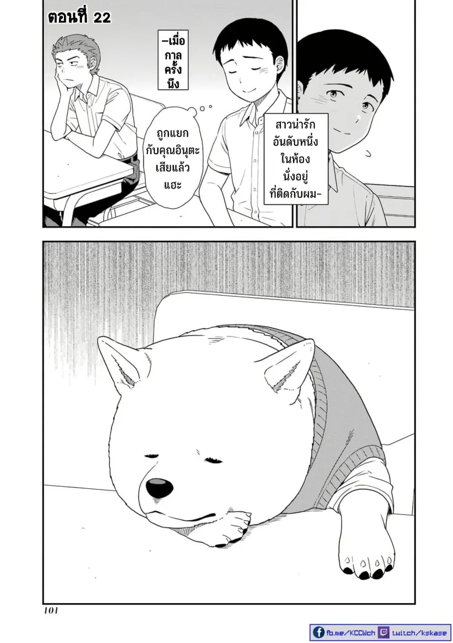 Inuta-san ตอนที่ 22 หน้า 1
