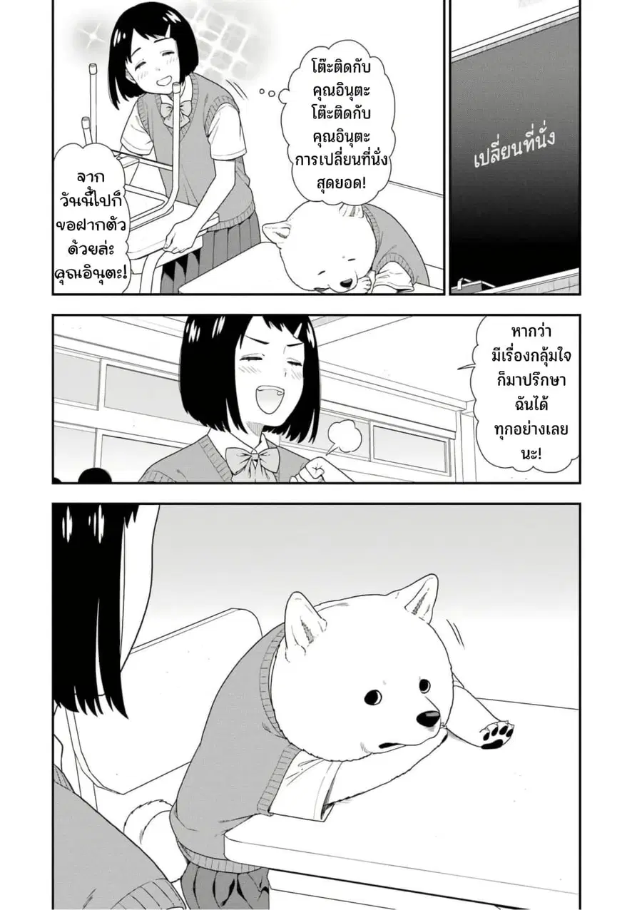 Inuta-san ตอนที่ 22 หน้า 2