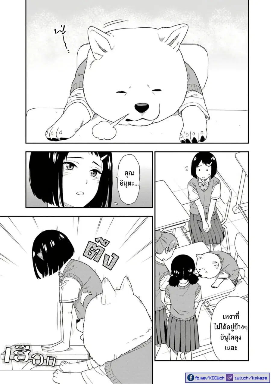 Inuta-san ตอนที่ 22 หน้า 3