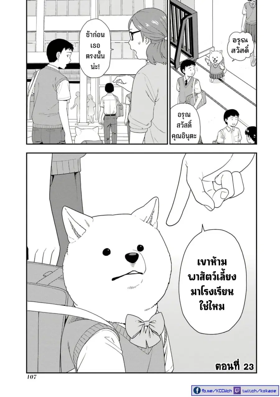 Inuta-san ตอนที่ 23 หน้า 1