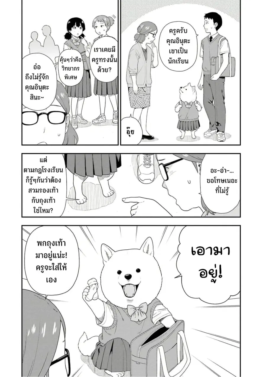 Inuta-san ตอนที่ 23 หน้า 2