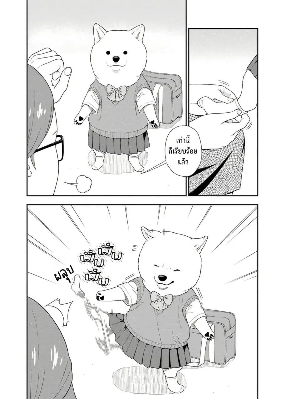Inuta-san ตอนที่ 23 หน้า 3