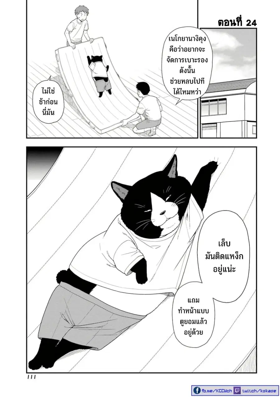 Inuta-san ตอนที่ 24 หน้า 1