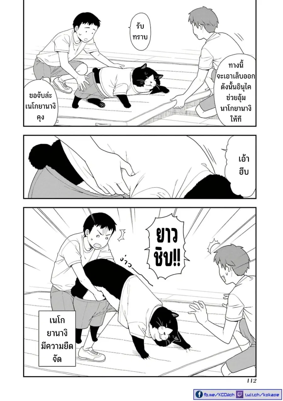 Inuta-san ตอนที่ 24 หน้า 2