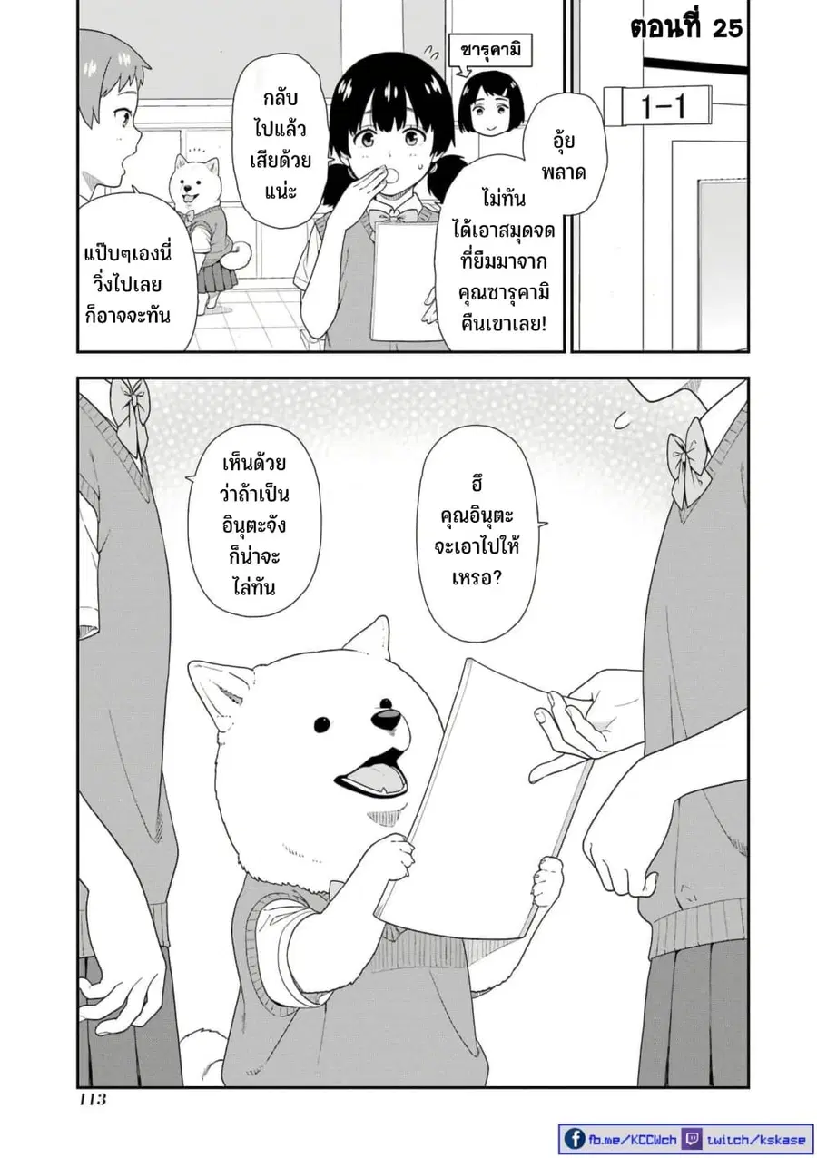 Inuta-san ตอนที่ 25 หน้า 1