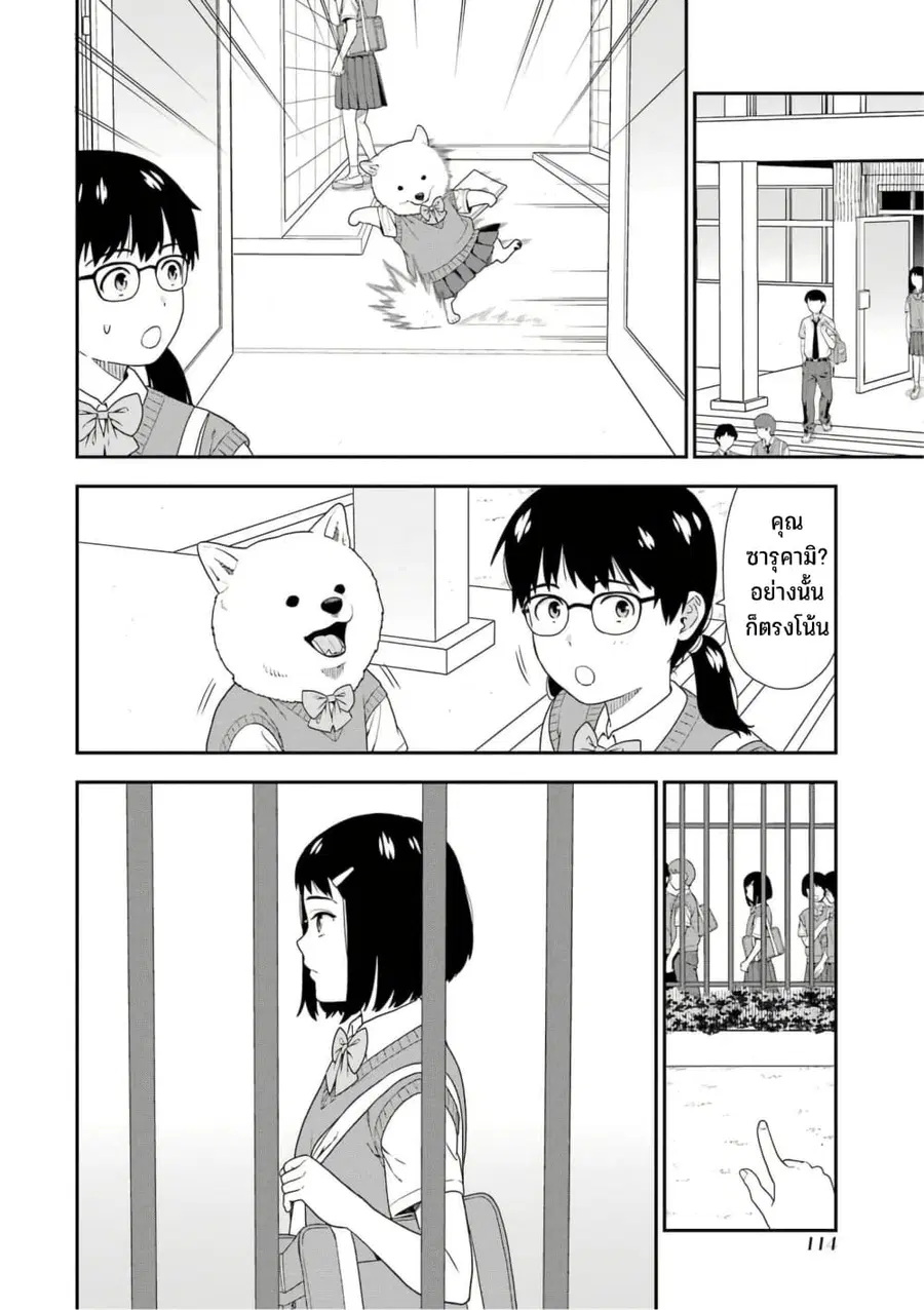 Inuta-san ตอนที่ 25 หน้า 2