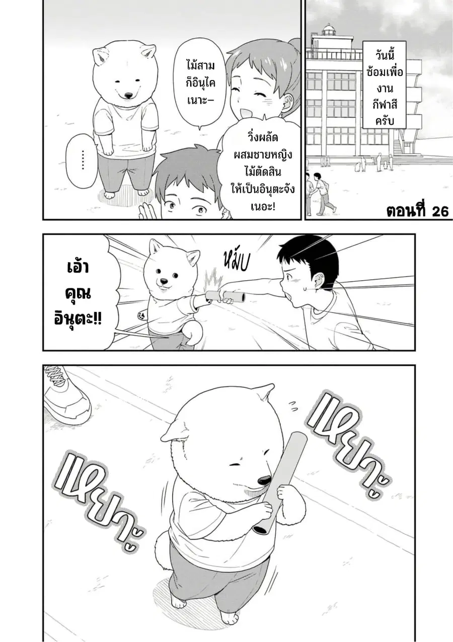 Inuta-san ตอนที่ 26 หน้า 1
