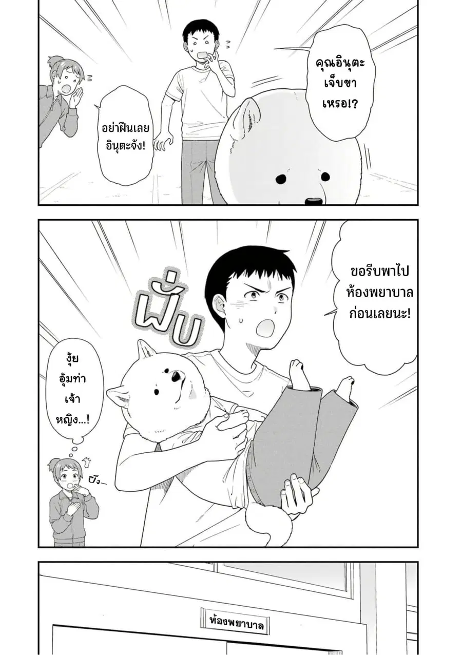 Inuta-san ตอนที่ 26 หน้า 2