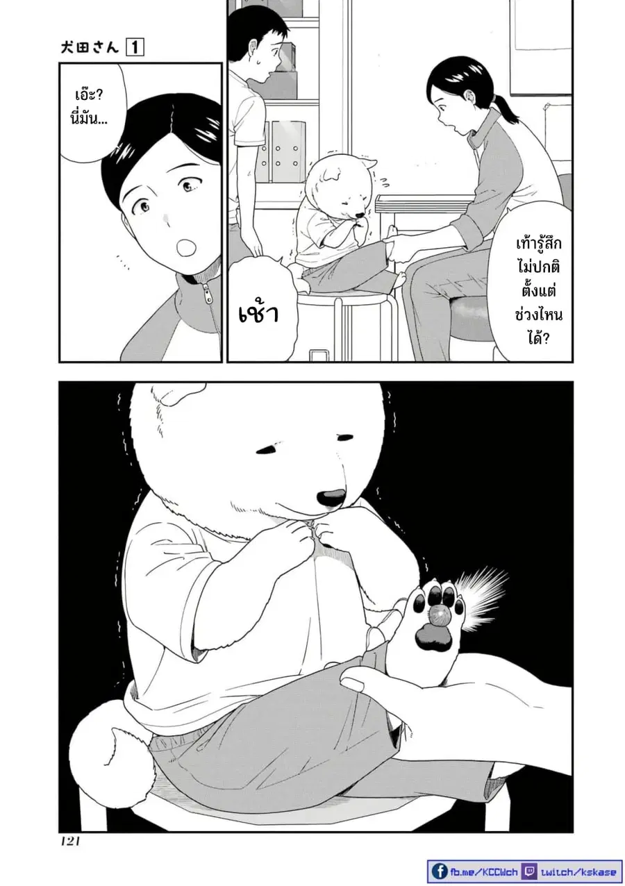 Inuta-san ตอนที่ 26 หน้า 3