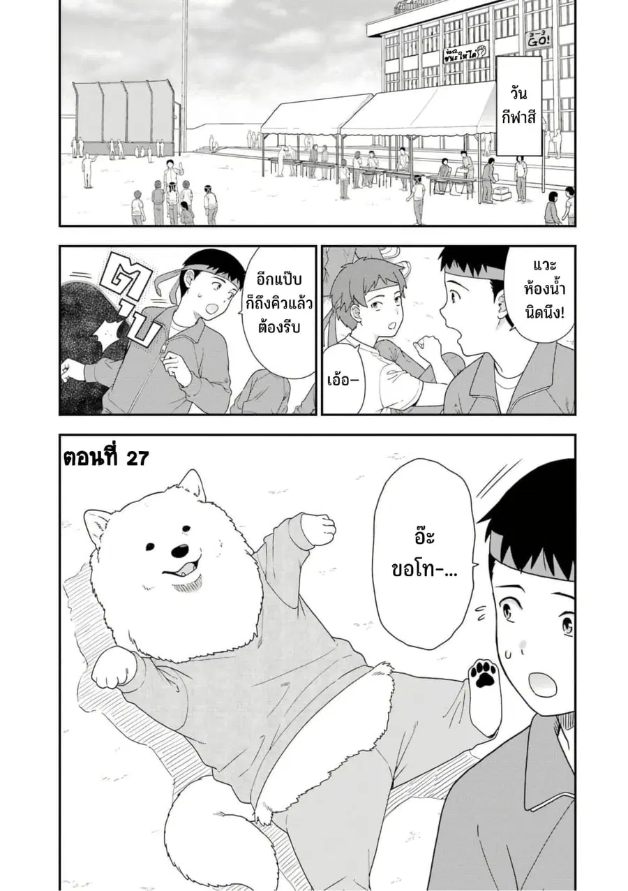 Inuta-san ตอนที่ 27 หน้า 1