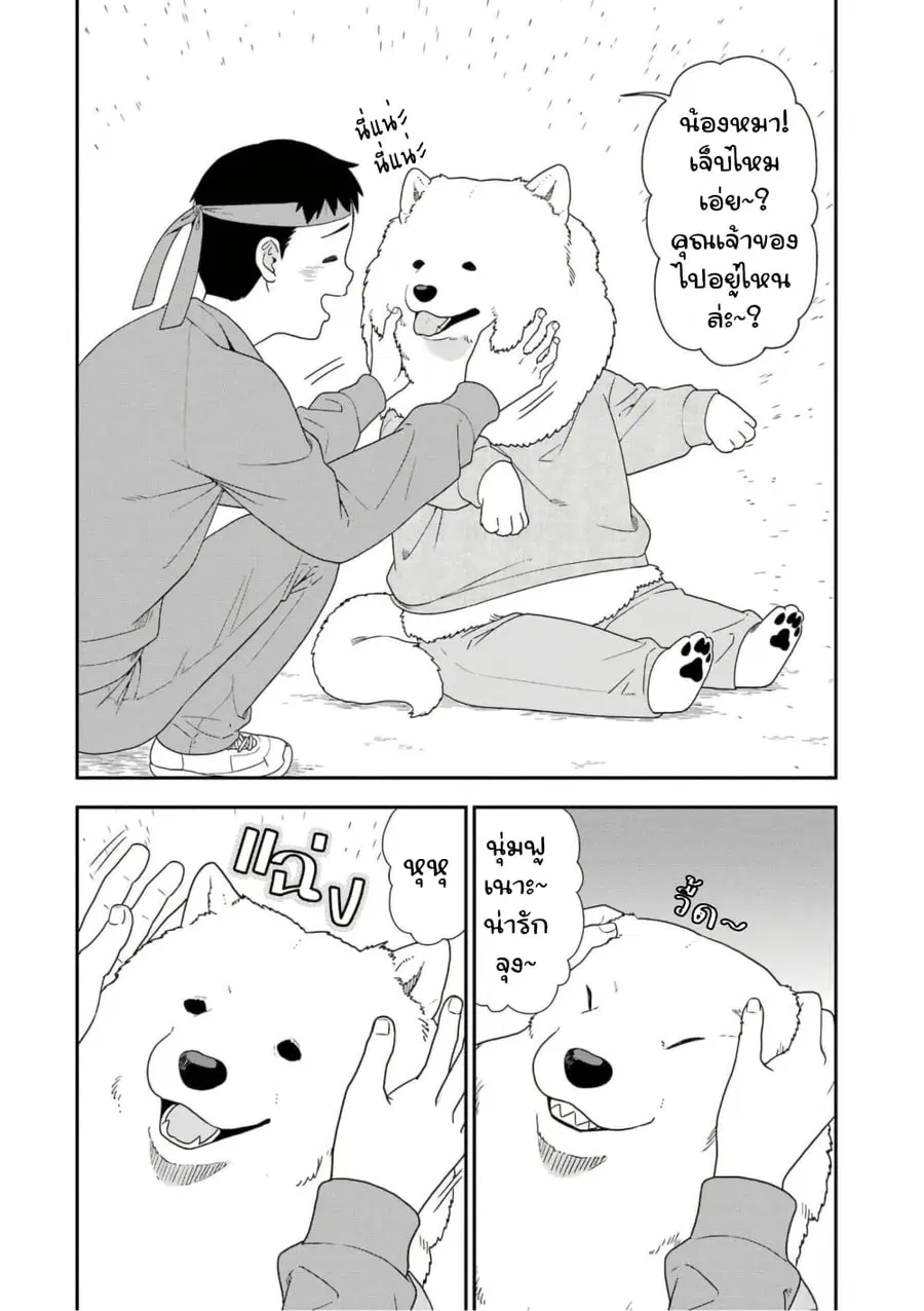 Inuta-san ตอนที่ 27 หน้า 2