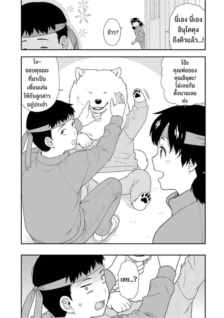 Inuta-san ตอนที่ 27 หน้า 3