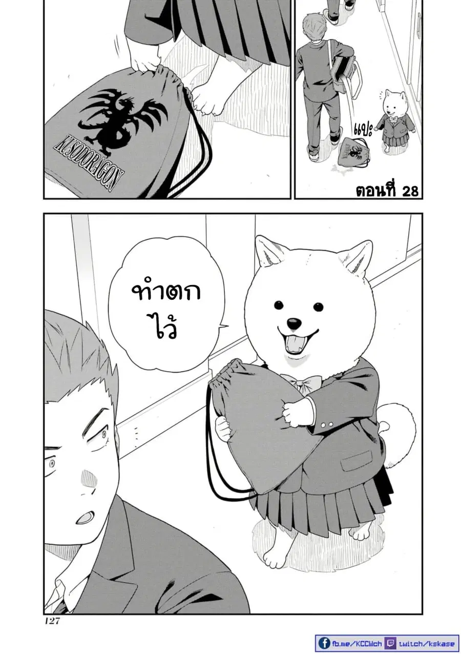 Inuta-san ตอนที่ 28 หน้า 1